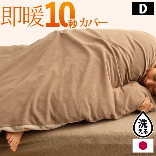発熱する掛け布団カバー ウォーミー シングルサイズ 布団カバー 日本製 | 