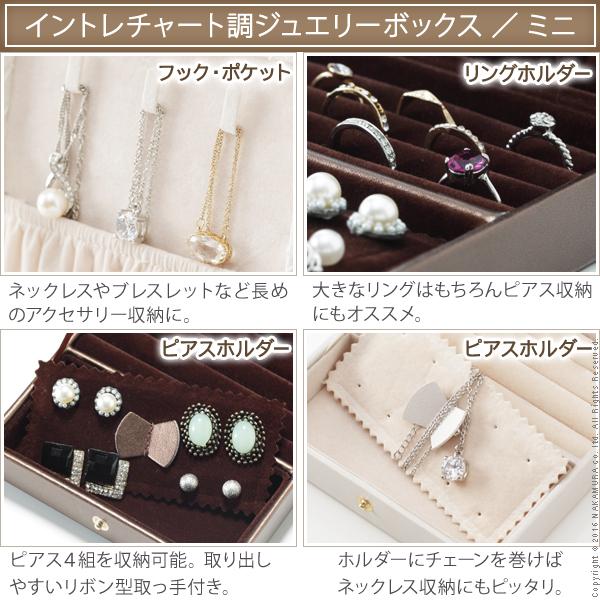 ジュエリーケース 携帯用 イントレチャート調ジュエリーボックス 〔アンジェラ〕 ミニ 持ち運び |  | 01
