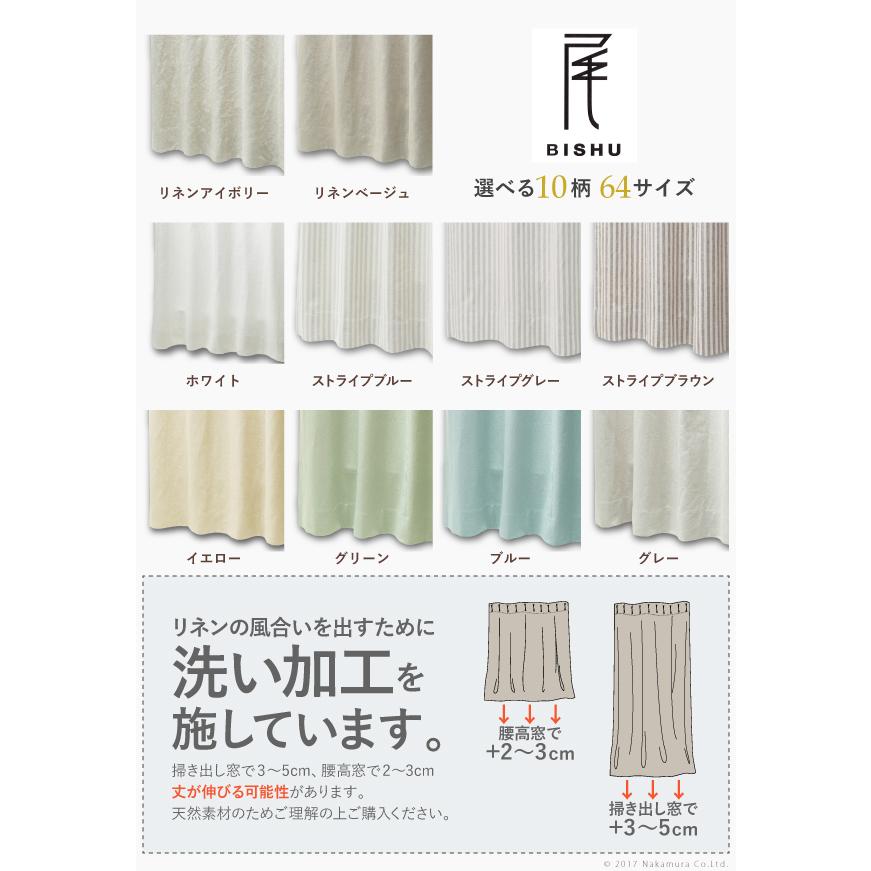 リネン コットンリネンカーテン 幅150cm 丈135〜240cm ドレープカーテン 天然素材 日本製 10柄 12900341 |  | 05