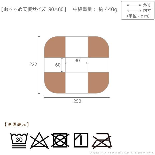 こたつ布団 長方形 はっ水リバーシブルお手入れラクラクダイニングこたつ布団-モルフダイニング 90x60cmこたつ用（252x222） 省スペース |  | 03