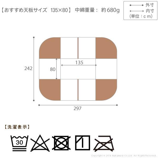 こたつ布団 長方形 はっ水リバーシブルお手入れラクラクダイニングこたつ布団-モルフダイニング 135x80cmこたつ用（297x242） 省スペース |  | 03