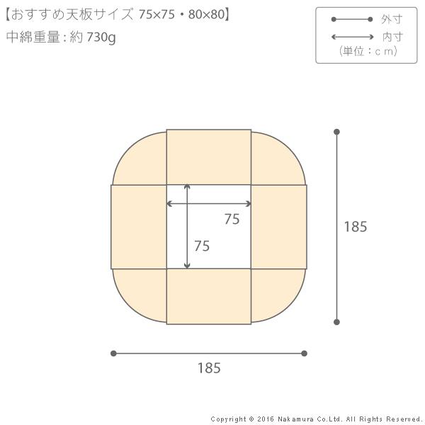 こたつ布団 省スペース はっ水リバーシブル省スペースこたつ布団-モルフ 75x75cmこたつ用（185x185cm） 正方形 |  | 02