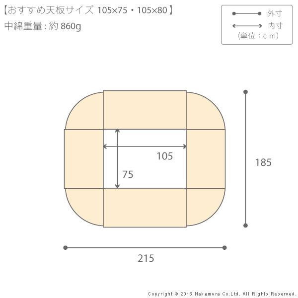 こたつ布団 省スペース はっ水リバーシブル省スペースこたつ布団-モルフ 105x75cmこたつ用（215x185cm） 長方形 |  | 02