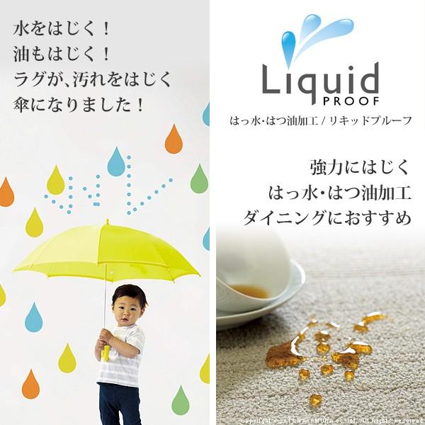 ラグ 撥水 撥水ダイニングラグ 〔プルーフ〕 250x240cm 防ダニ |  | 01