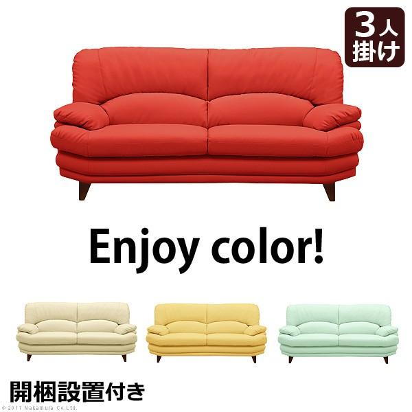 ソファ 三人掛け イージーポップ ハイバックソファ 〔カラー〕 3人掛け 合皮 組立設置サービス付 | 