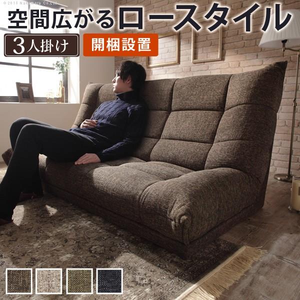 ローソファ 3人掛け ハイバックローソファ 〔ウィル〕 3人掛け 脚 組立設置サービス付 | 