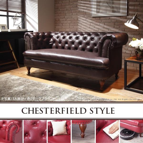ソファ 3人掛け チェスターフィールドソファ 〔サラ〕 3人掛け 合皮 |  | 01