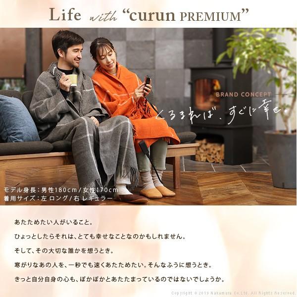 電気毛布 ブランケット 着る電気毛布 curun PREMIUM クルンプレミアム チェック柄 140x156cm レギュラーサイズ テレワーク リモートワーク ステイホーム |  | 01