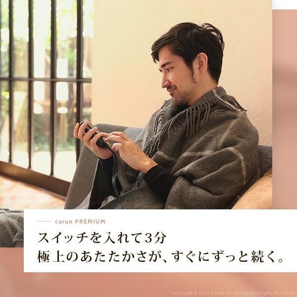 電気毛布 ブランケット 着る電気毛布 curun PREMIUM クルンプレミアム チェック柄 140x196cm ロングサイズ 大きめ テレワーク リモートワーク ステイホーム |  | 04