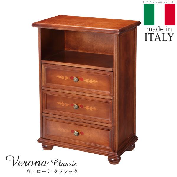 イタリア 家具 ヴェローナクラシック 丸脚3段オープンチェスト W51cm  丸脚 輸入家具 アンティーク風 イタリア製 おしゃれ 高級感 木製 天然木 リモート 在宅 | 