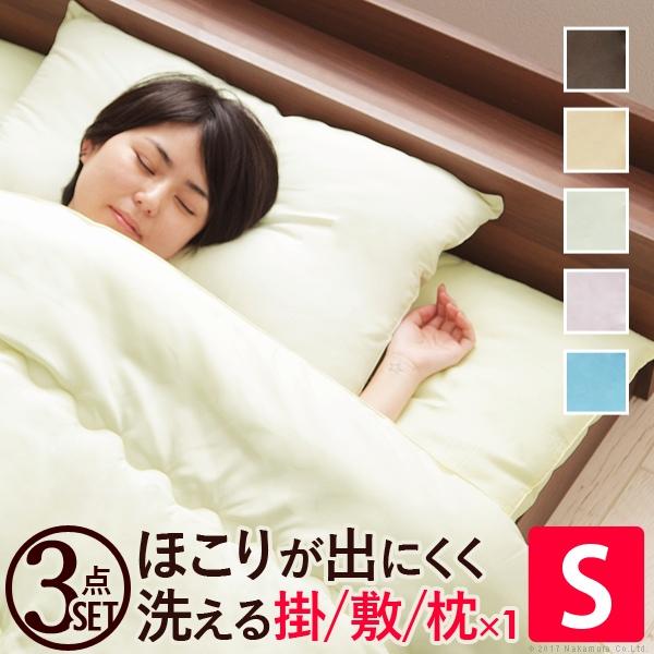 布団セット 洗える 国産洗える布団3点セット(掛布団+敷布団+枕) シングルサイズ 日本製 軽量 掛け布団 敷き布団 洗濯OK  ほこりが出にくい 来客用 単身赴任 | 