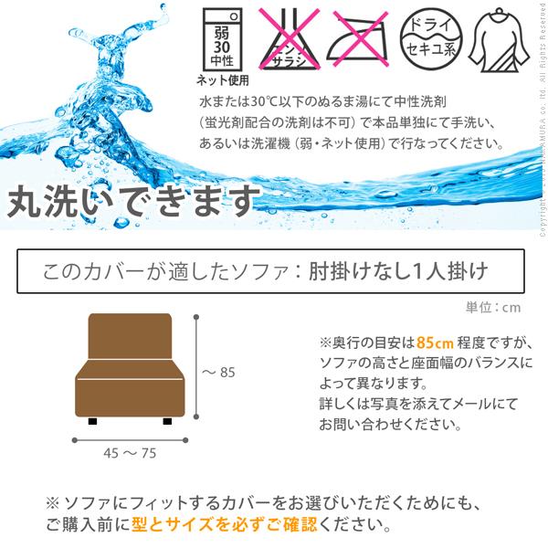 ソファーカバー イタリア製ストレッチフィットソファカバー 〔フィレンツェ〕 アームなし1人掛け用 肘なし |  | 06