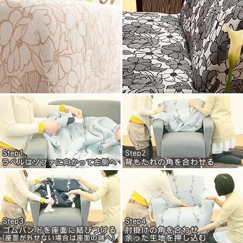 スペイン製 ストレッチフィット ソファカバー FLORES〔フロレス〕アーム付き 1人掛け用 ソファーカバー ストレッチ 肘付き 1人掛け |  | 01