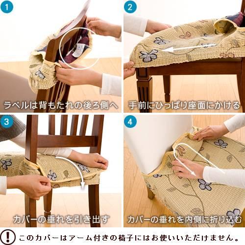 スペイン製 ストレッチフィット チェアカバー CAROLINA〔カロリーナ〕6枚組セット チェア カバー ストレッチ セット |  | 02