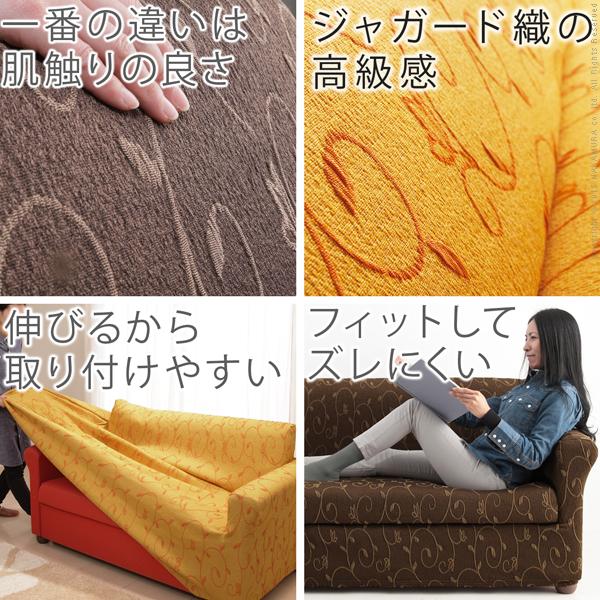 ソファーカバー スペイン製ストレッチフィットソファカバー 〔ドーラ〕 アーム付き2人掛け用 肘付き |  | 03