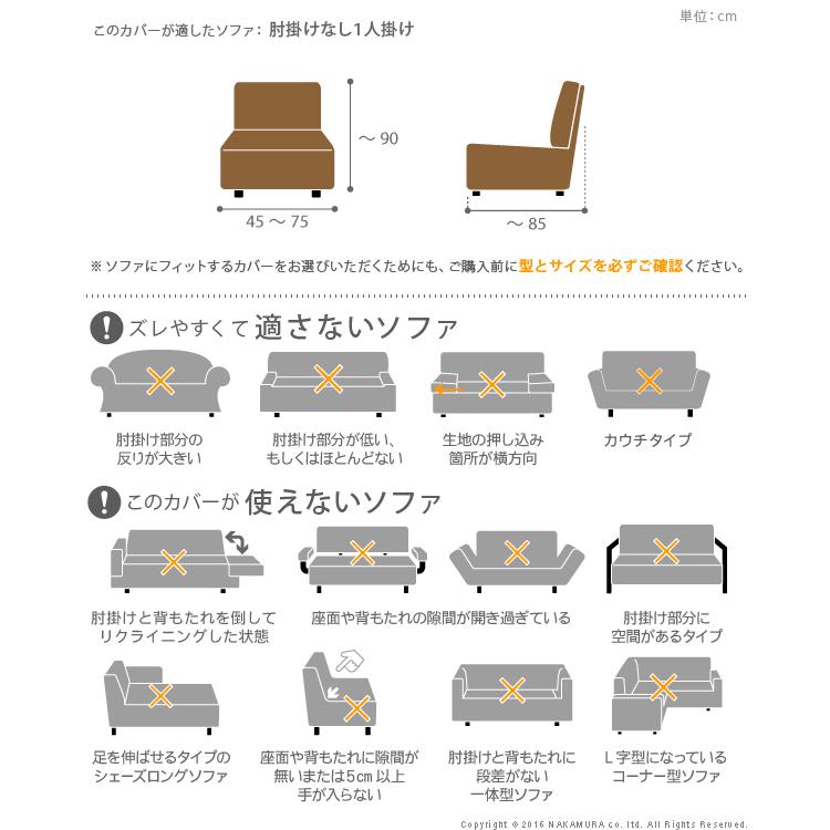 ソファカバー 1人掛け スペイン製ストレッチフィットソファカバー 〔エルモンテ〕 肘掛けなし1人掛け用 肘なし |  | 02