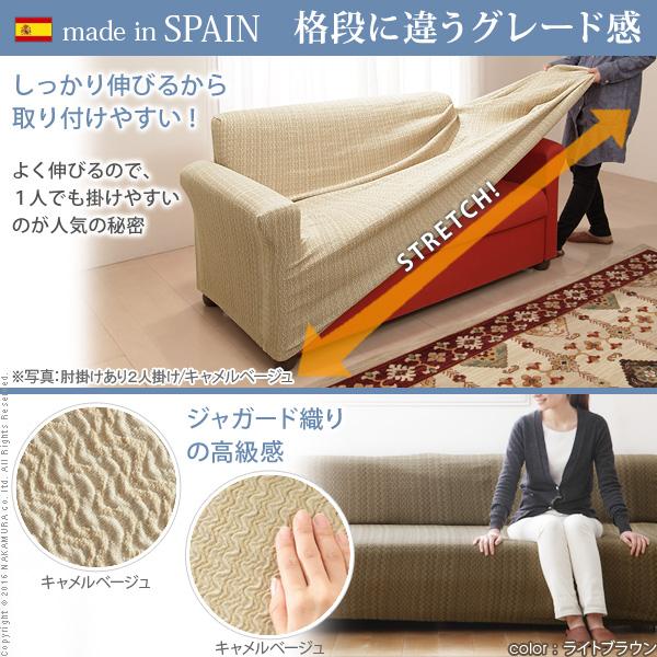 ソファカバー 2人掛け スペイン製ストレッチフィットソファカバー 〔エルモンテ〕 肘掛けなし2人掛け用 肘なし |  | 01