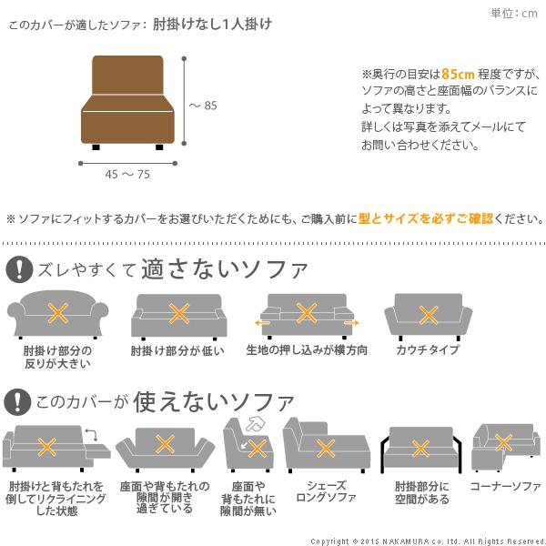 ソファーカバー ストレッチ イタリア製ストレッチフィットソファカバー 〔デザート〕 アームなし 1人掛け用 肘なし |  | 02