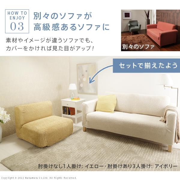 ソファーカバー 2人掛 ストレッチフィット ソファカバー-ポンパス 肘掛けあり2人掛け ソファー 肘付き 伸縮 無地 おしゃれ ぴったり 模様替え 新生活 在宅 |  | 05