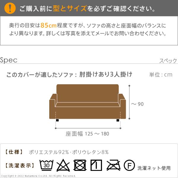 ソファーカバー 3人掛 ストレッチフィット ソファカバー-ポンパス 肘掛けあり3人掛け ソファー 肘付き 伸縮 無地 おしゃれ ぴったり 模様替え 新生活 在宅 |  | 15