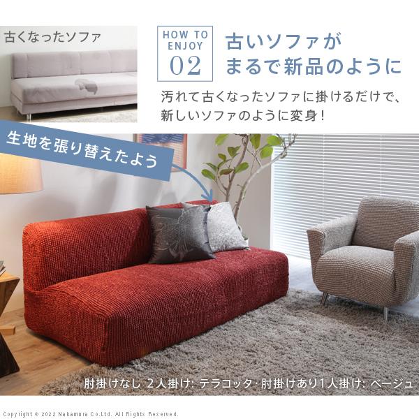 ソファーカバー 3人掛 ストレッチフィット ソファカバー-ポンパス 肘掛けあり3人掛け ソファー 肘付き 伸縮 無地 おしゃれ ぴったり 模様替え 新生活 在宅 |  | 04