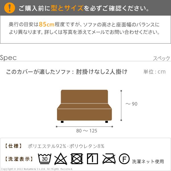 ソファーカバー 2人掛 ストレッチフィット ソファカバー-ポンパス 肘掛けなし2人掛け ソファー 肘なし 伸縮 無地 おしゃれ ぴったり 模様替え 新生活 在宅 |  | 15