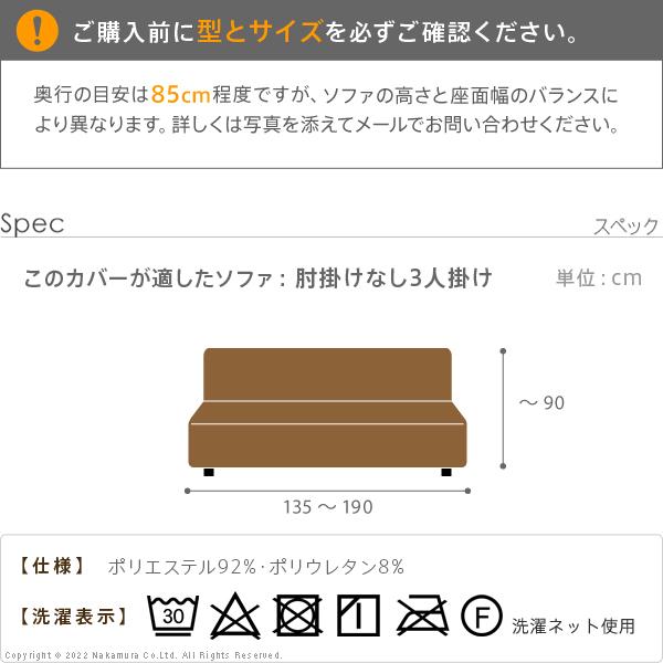 ソファーカバー 3人掛 ストレッチフィット ソファカバー-ポンパス 肘掛けなし3人掛け ソファー 肘なし 伸縮 無地 おしゃれ ぴったり 模様替え 新生活 在宅 |  | 15