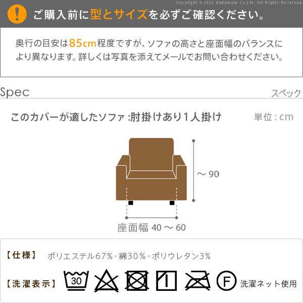 ソファーカバー 1人掛 スペイン製 ソファカバー-カーシャ 肘掛けあり1人掛け ソファー 肘付き 伸縮 模様 おしゃれ ジャガード織り 模様替え 新生活 在宅 |  | 14