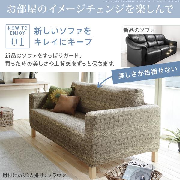 ソファーカバー 2人掛 スペイン製 ソファカバー-カーシャ 肘掛けあり2人掛け ソファー 肘付き 伸縮 模様 おしゃれ ジャガード織り 模様替え 新生活 在宅 |  | 03