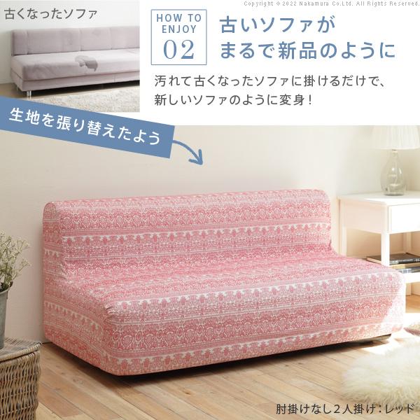ソファーカバー 1人掛 スペイン製 ソファカバー-カーシャ 肘掛けなし1人掛け ソファー 肘なし 伸縮 模様 おしゃれ ジャガード織り 模様替え 新生活 在宅 |  | 04