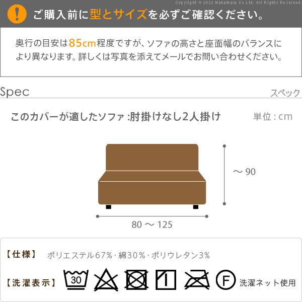 ソファーカバー 2人掛 スペイン製 ソファカバー-カーシャ 肘掛けなし2人掛け ソファー 肘なし 伸縮 模様 おしゃれ ジャガード織り 模様替え 新生活 在宅 |  | 14