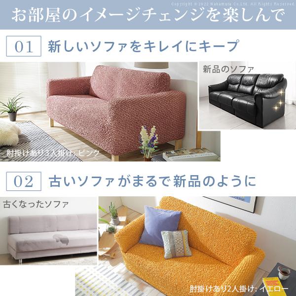 ソファーカバー 3人掛け 抗菌ストレッチフィットソファカバー-シエーナ肘掛けあり3人掛け ソファ 肘付き 伸縮 無地 おしゃれ イタリア 洗濯可 模様替え 新生活 |  | 03