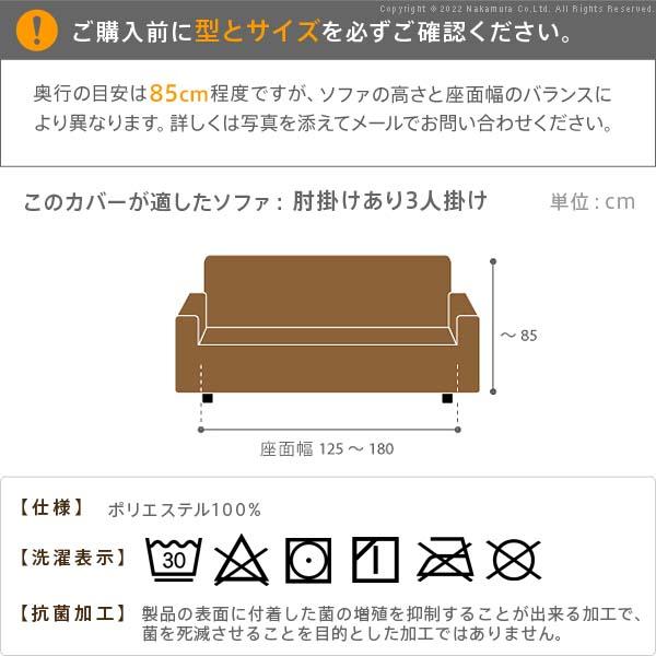 ソファーカバー 3人掛け 抗菌ストレッチフィットソファカバー-シエーナ肘掛けあり3人掛け ソファ 肘付き 伸縮 無地 おしゃれ イタリア 洗濯可 模様替え 新生活 |  | 08