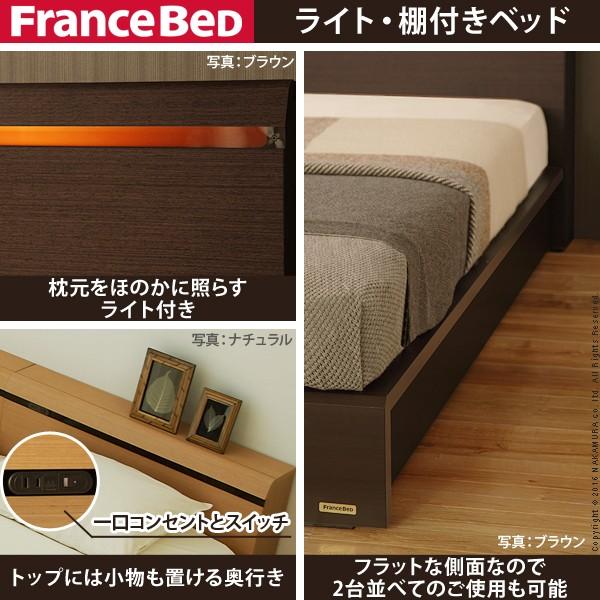 フランスベッド セミダブル ライト・棚付きベッド 〔クレイグ〕 収納なし セミダブル ベッドフレームのみ フレーム | フランスベッド | 01