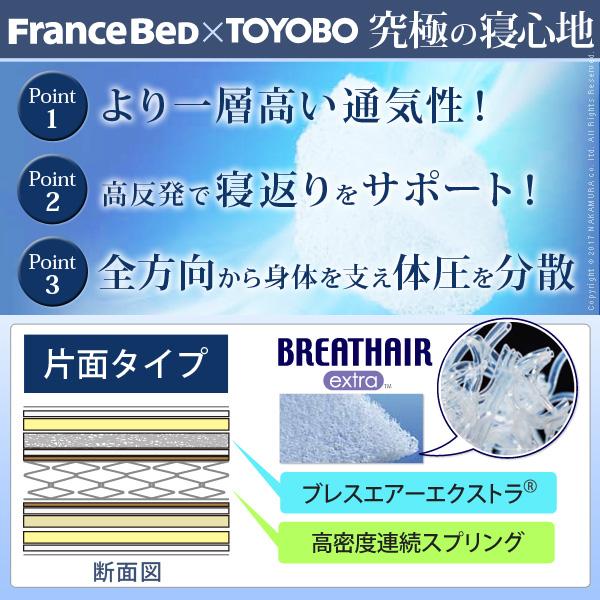 フランスベッド マットレス シングル ブレスエアー入りマットレス 片面タイプ -リハテック- シングルサイズ 抗菌 防臭 東洋紡 日本製 体圧分散 新生活 | フランスベッド | 01