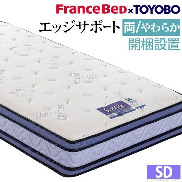 フランスベッド マットレス ブレスエアー入りマットレス 両面・エッジサポートタイプ 〔クラウディア〕 セミダブルサイズ セミダブル | 