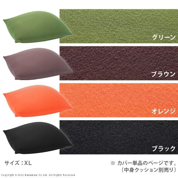 クッションカバー ビーズ ビーズクッション替えカバー-ピグロXLサイズ（85x70cm）用 カバー 特大 洗える カラフル シンプル 一人暮らし テレワーク 在宅 |  | 03