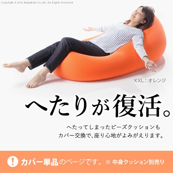 クッションカバー ビーズ ビーズクッション替えカバー-ピグロXXLサイズ（125x70cm）用 カバー 特大 洗える カラフル シンプル 一人暮らし テレワーク 在宅 |  | 01