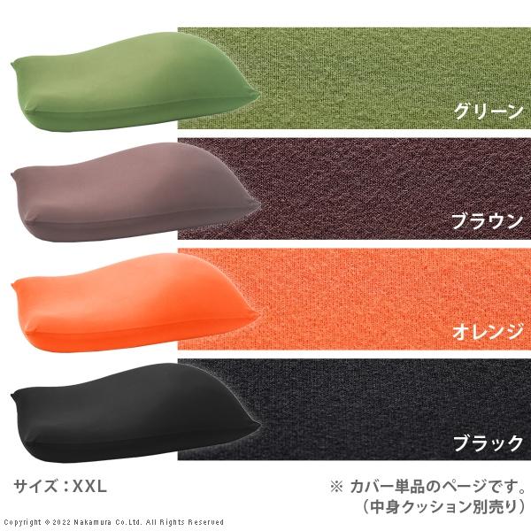 クッションカバー ビーズ ビーズクッション替えカバー-ピグロXXLサイズ（125x70cm）用 カバー 特大 洗える カラフル シンプル 一人暮らし テレワーク 在宅 |  | 03