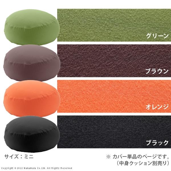 クッションカバー ビーズ ビーズクッション替えカバー-ピグロミニ（直径55cm）用 カバー 一人掛け 洗える カラフル シンプル 一人暮らし テレワーク 在宅 |  | 03