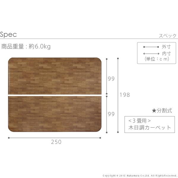 ホットカーペット カバー 木目調ホットカーペットカバー-ウッディ 3畳用 250x198 カバーのみ 防水 |  | 02