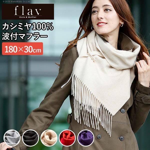 マフラー カシミヤ カシミヤ 波付マフラー 180x30cm ギフト | 