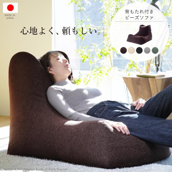 ソファ ビーズクッション 背もたれ付きビーズソファ-ファビオ カウチソファー こたつ 一人暮らし ファブリック 日本製 テレワーク | 