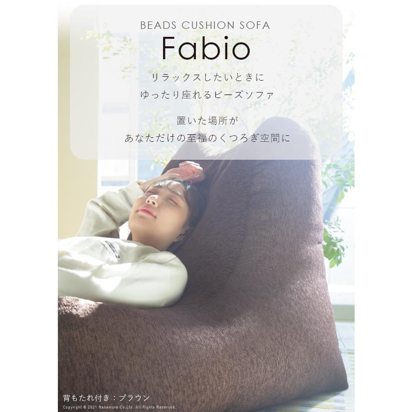 ソファ ビーズクッション 背もたれ付きビーズソファ-ファビオ カウチソファー こたつ 一人暮らし ファブリック 日本製 テレワーク |  | 02