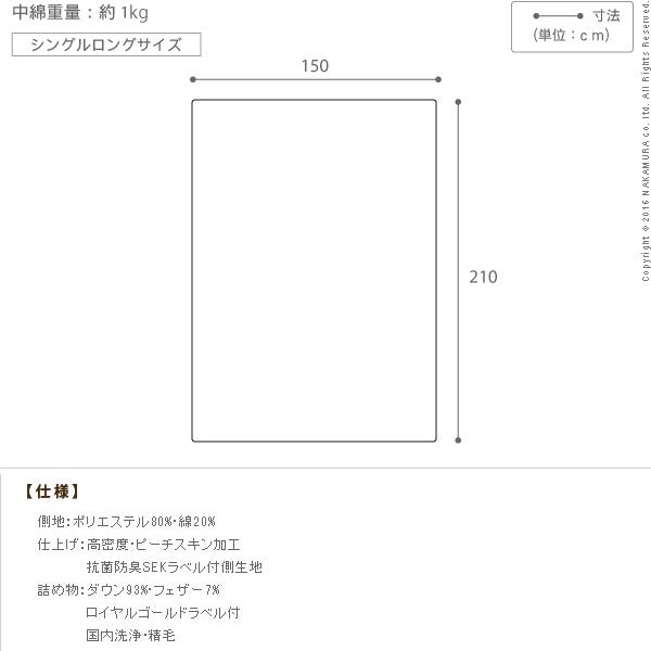 羽毛布団 シングル スペイン産ホワイトダック 成熟羽毛寝具シリーズ 〔真羽毛〕 掛け布団 シングル ロングサイズ 日本製 |  | 02
