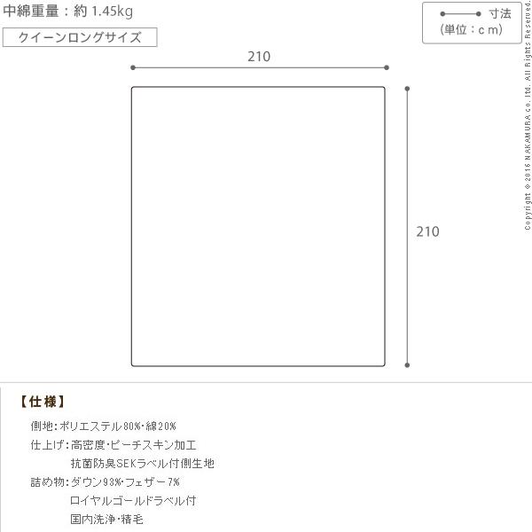 羽毛布団 クイーン スペイン産ホワイトダック 成熟羽毛寝具シリーズ 〔真羽毛〕 掛け布団 クイーン ロングサイズ 日本製 |  | 02