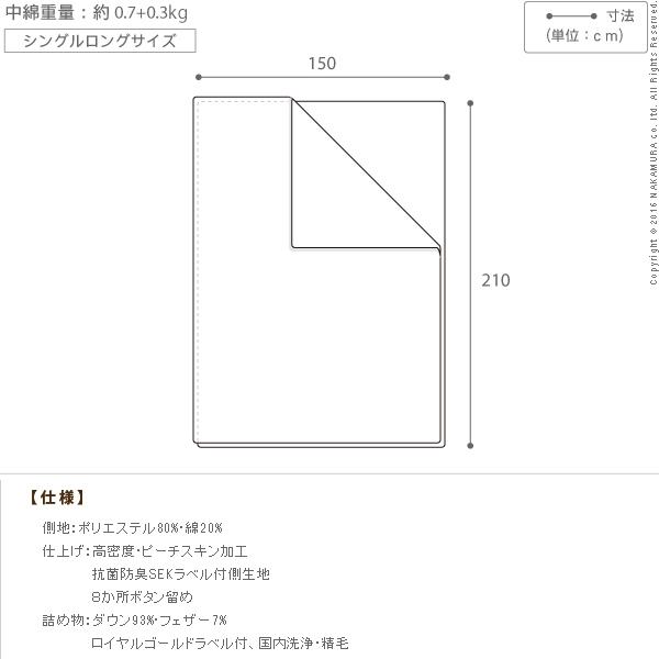 羽毛布団 シングル スペイン産ホワイトダック 成熟羽毛寝具シリーズ 〔真羽毛〕 2枚合わせ掛け布団 シングル ロングサイズ 日本製 |  | 02