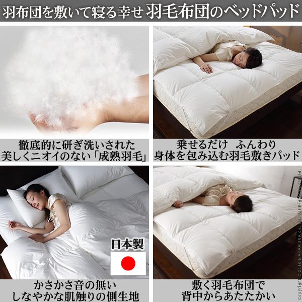 敷きパッド セミダブル ホワイトダック 成熟羽毛寝具シリーズ ベッドパッドプラス セミダブル 日本製 |  | 01