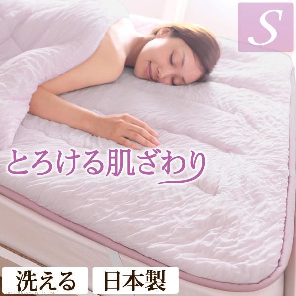 敷きパッド 洗える とろけるもちもちパッド シングルサイズ 日本製 | 