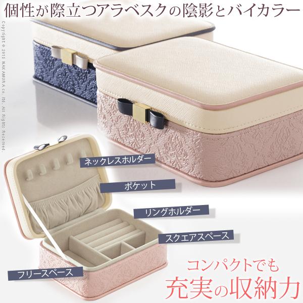 ジュエリーボックス アクセサリーケース 収納 持ち運び プチジュエリーボックス 〔アラベスク〕 小物入れ ギフト ネックレス 指輪 ピアス コンパクト |  | 01